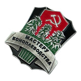 Marijuana Chanvre Agriculteur Maître Producteur URSS Soviétique Russe Award Badge Copie en métal
