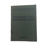 Billet de livre d'adhésion vide du syndicat soviétique de la RSS d'Ukraine de l'URSS