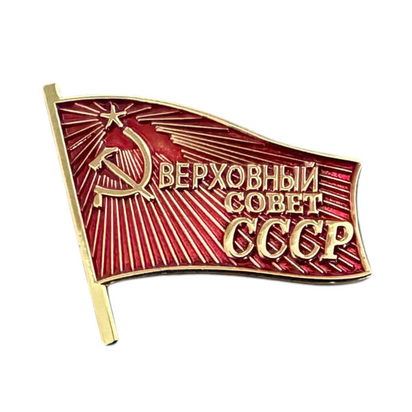 Insigne soviétique conseil suprême de l'urss alliage métallique émail drapeau rouge épinglette Repro